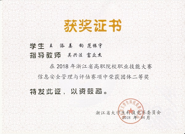 1547090135132503.jpg 2018-信息安全与管理-省二等奖_02.jpg