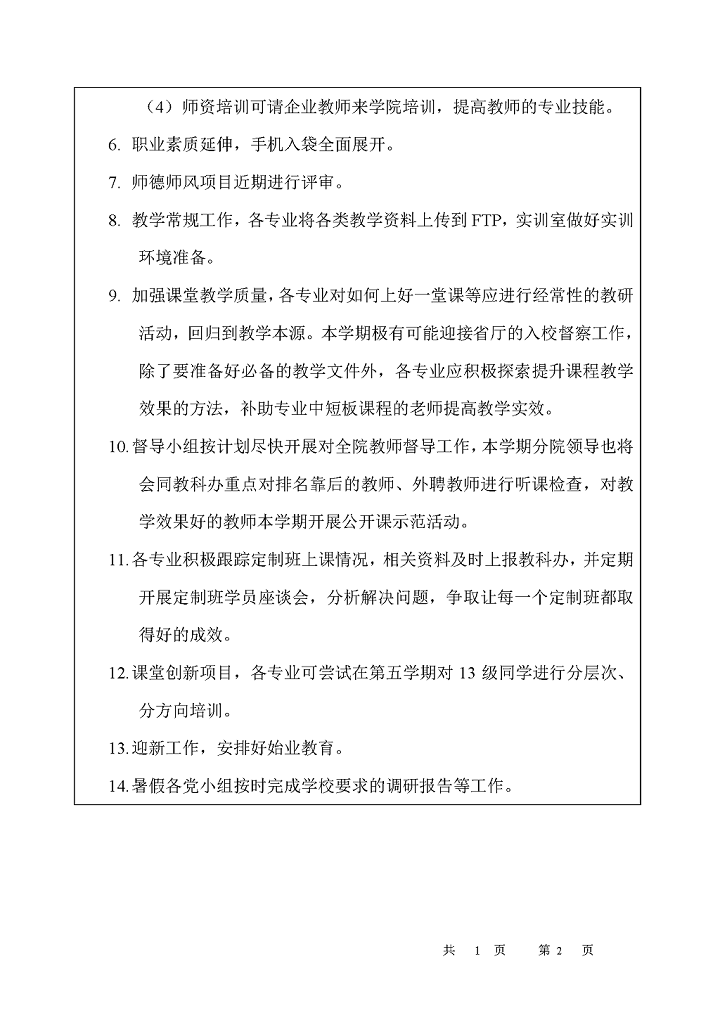 信息工程学院行政例会（1）20150906_页面_2.png