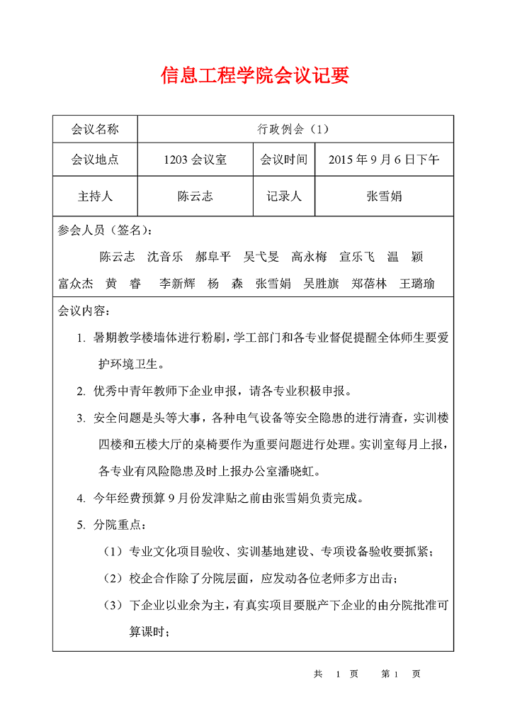 信息工程学院行政例会（1）20150906_页面_1.png